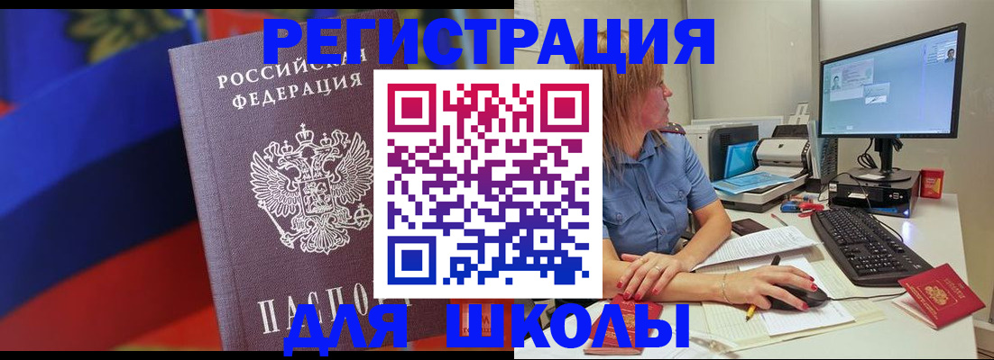 прописка для школы в Шлиссельбурге