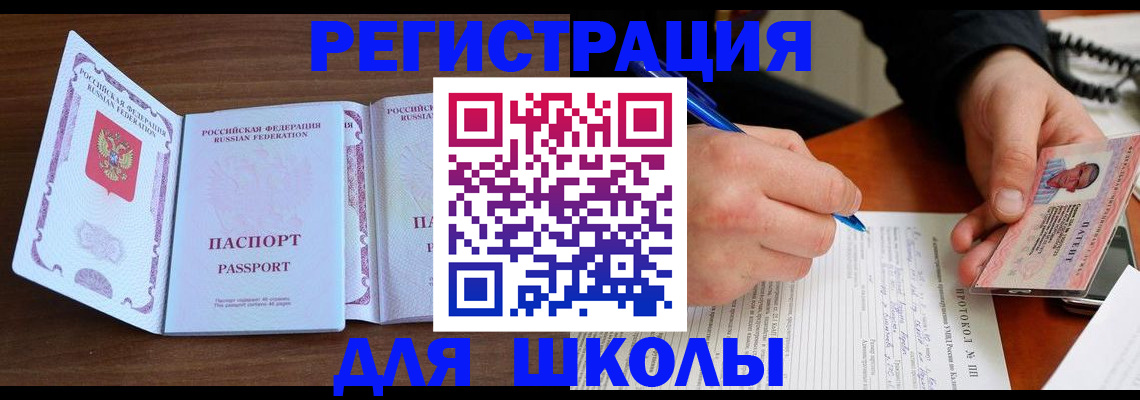 прописка законно в Шлиссельбурге